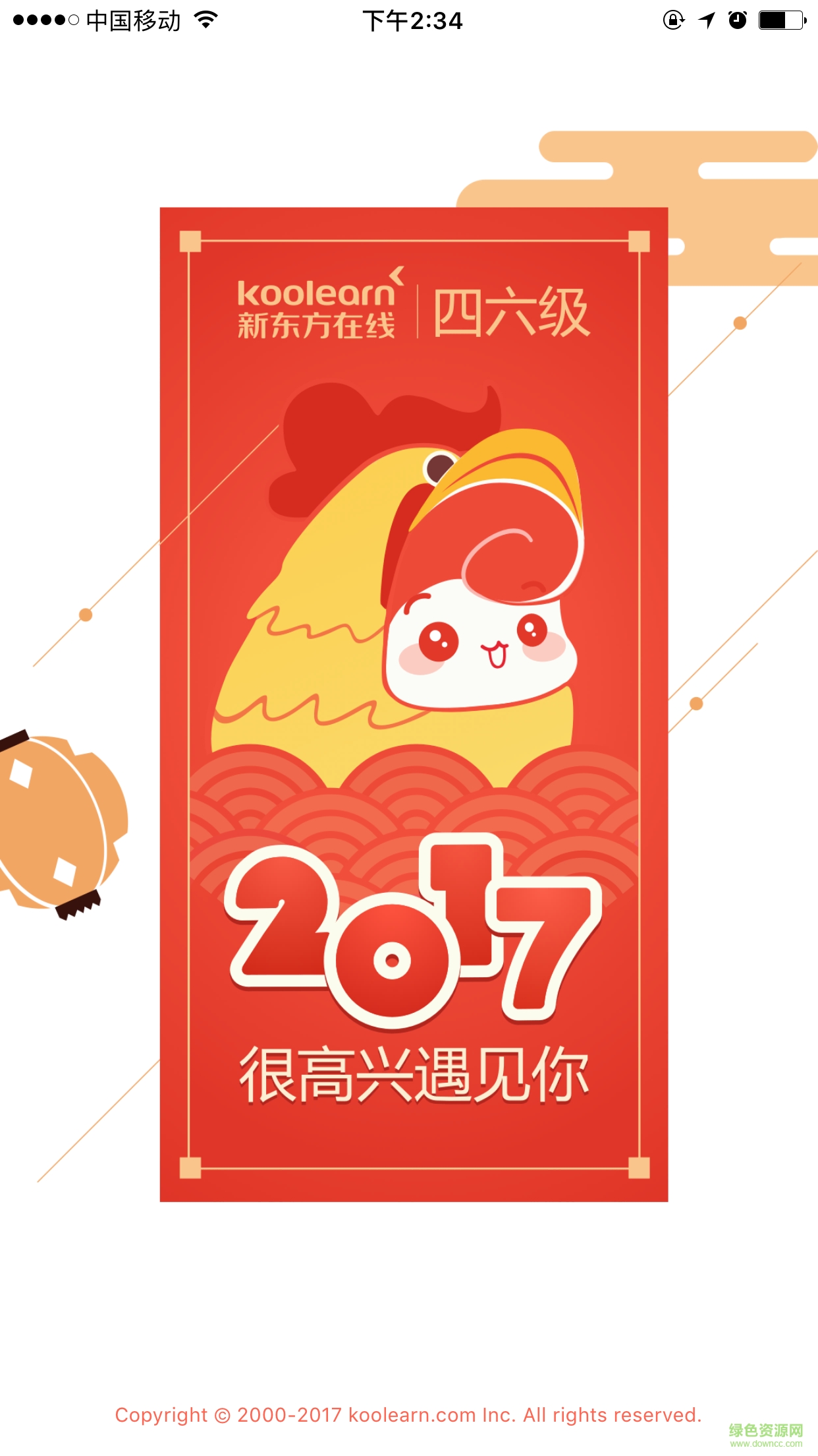 新東方四六級手機版 v1.0 安卓版 1