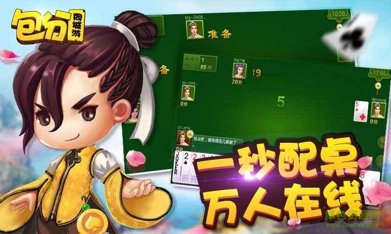 蘇州包分游戲 v1.2.2 安卓版 0