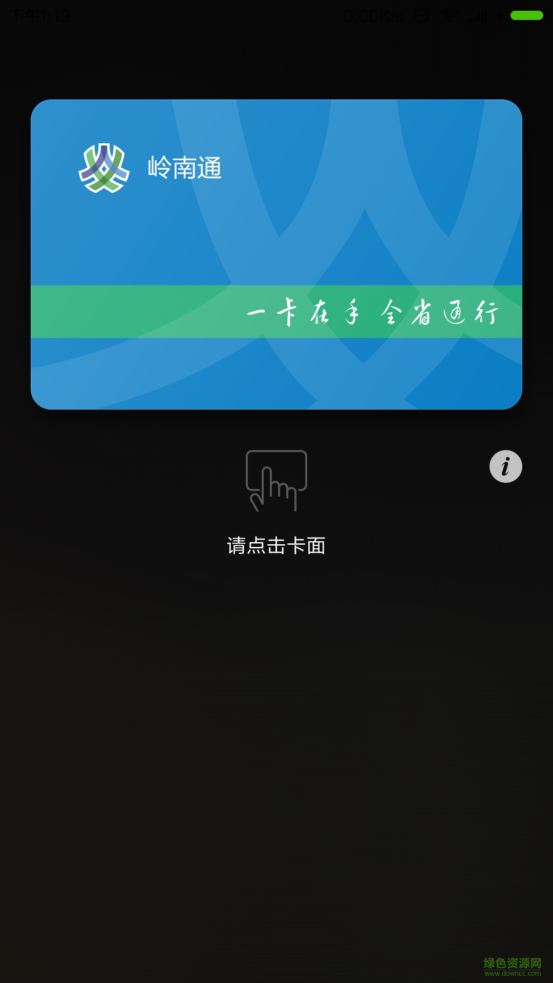 刷公交卡(小米5專用) v2.3.0 安卓版 0