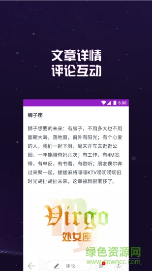 星座頭條 v1.0 安卓版 3