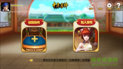中華雀神2手機(jī)版 v1.0.1 安卓最新版 2