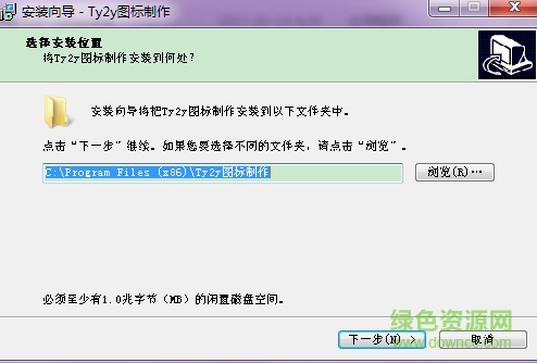 Ty2y圖標(biāo)制作軟件 v1.0 安裝版 0