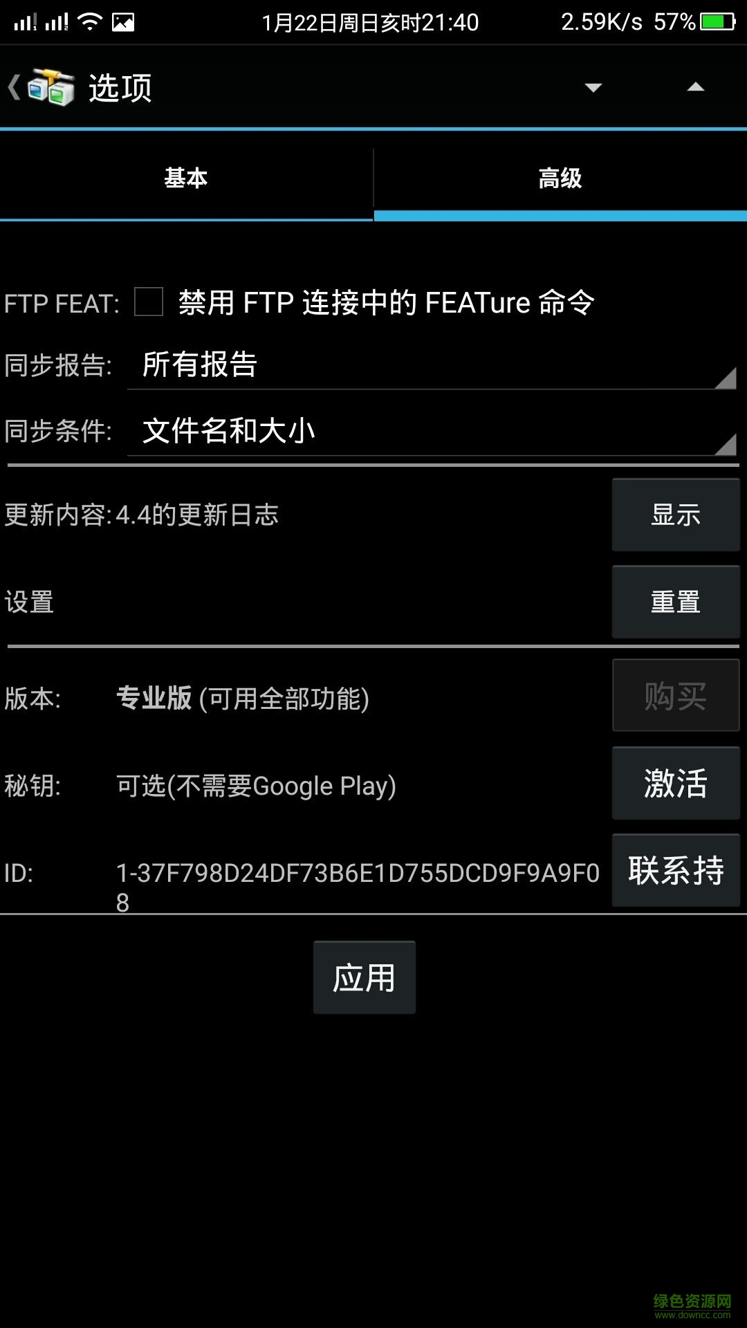 andftp去廣告 v4.4 安卓最新版 0