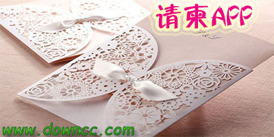請(qǐng)柬app哪個(gè)好?電子請(qǐng)柬app排行-婚禮請(qǐng)柬制作軟件下載