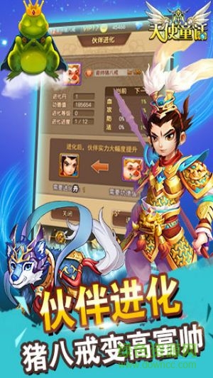 天使童話公益服 v1.4.2 安卓bt版 0