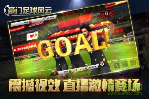 豪門足球風云官方版本 v1.0.943  安卓正版 0
