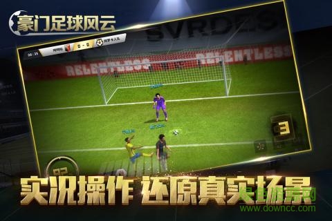 豪門足球風云官方版本 v1.0.943  安卓正版 1