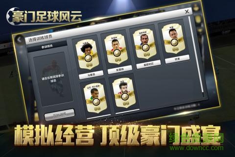 豪門足球風云官方版本 v1.0.943  安卓正版 3