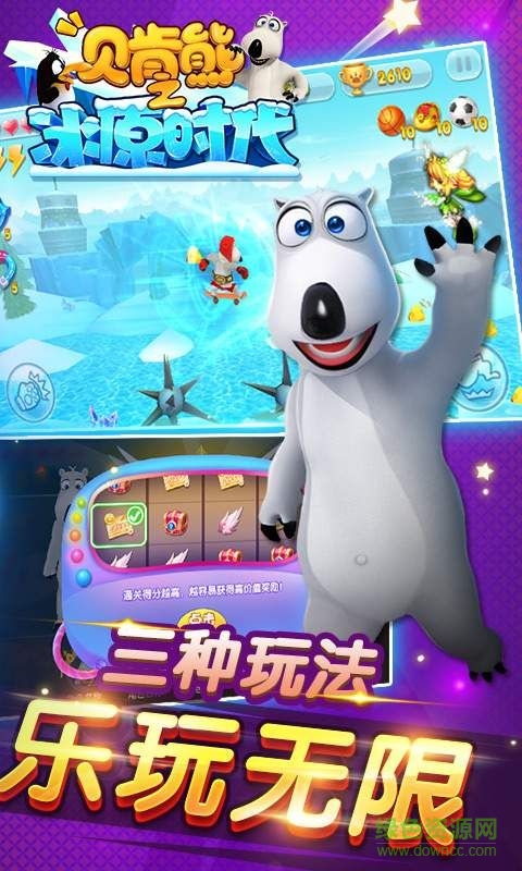 貝肯熊之冰原時代正式版