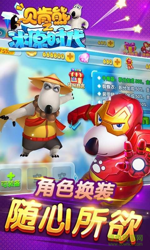 貝肯熊之冰原時代內購正式版 v1.0 無限鉆石安卓版 3