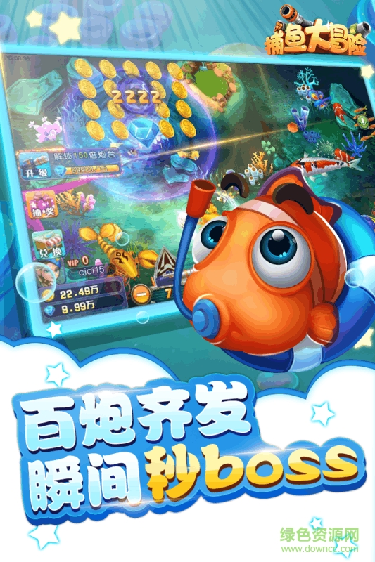 捕魚(yú)大冒險(xiǎn)中順游戲ios v27 官方最新版 1