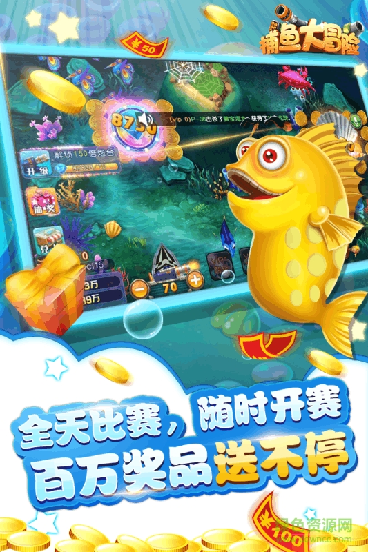 捕魚(yú)大冒險(xiǎn)中順游戲ios v27 官方最新版 2