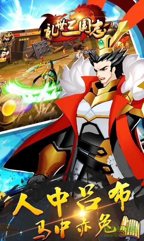 亂世三國志2單機(jī)正式版 v3.0 安卓內(nèi)購版 3