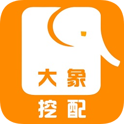 大象挖配手機(jī)版