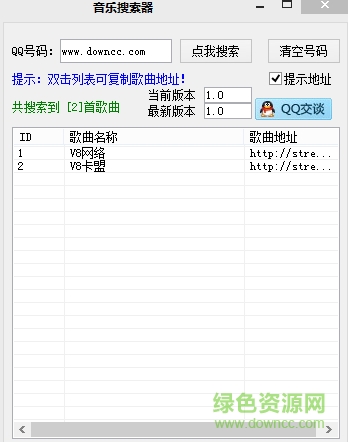 全平臺歌曲搜索器 v0.0.9 最新免費(fèi)版 0