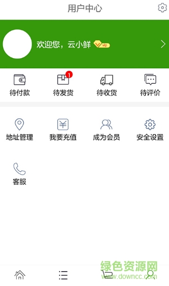 深圳云之鮮生 v1.0 安卓版 0