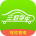 三好駕校手機(jī)客戶端