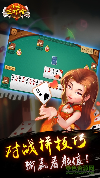 小吆三打哈正式版 v6.1.0 0