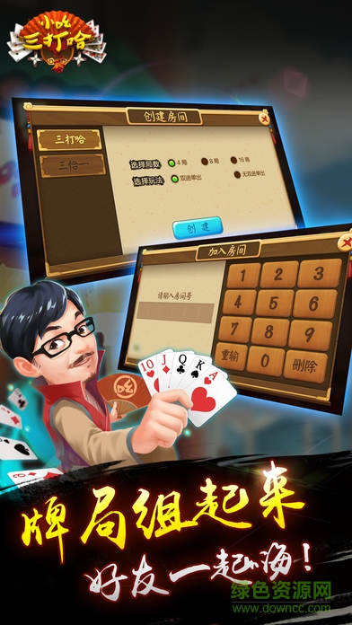 小吆三打哈正式版 v6.1.0 1