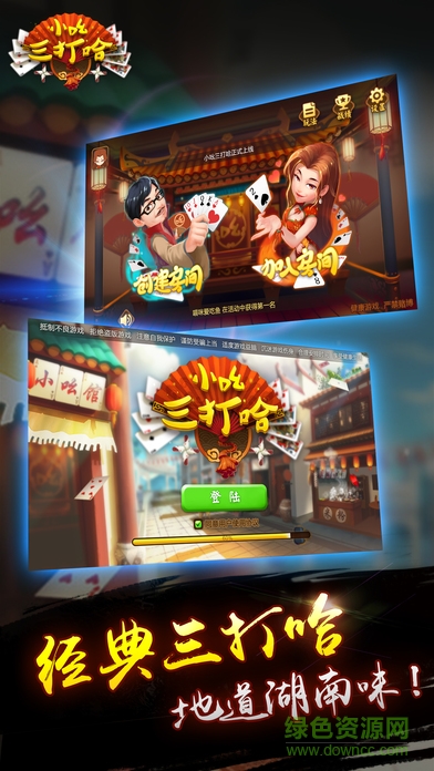 小吆三打哈正式版 v6.1.0 2