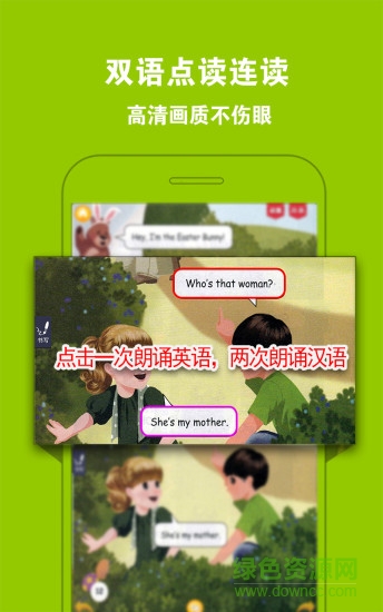 好爸爸英語(yǔ)人教版三年級(jí)下冊(cè) v3.7.0 安卓版 1