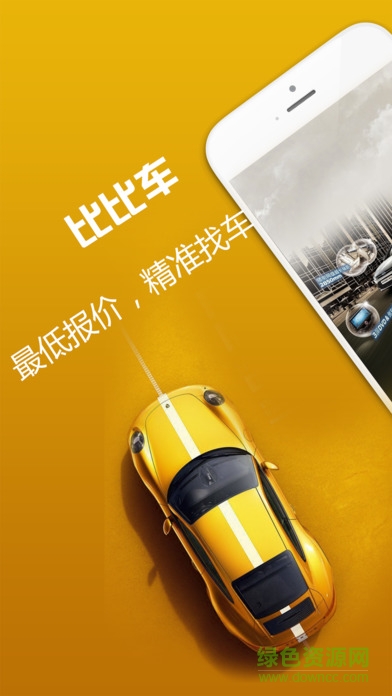 比比車手機(jī)版 v1.3 官網(wǎng)安卓版 0