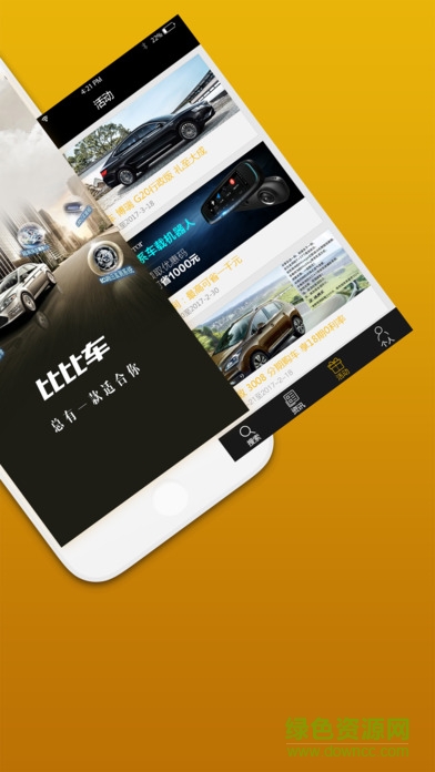 比比車手機(jī)版 v1.3 官網(wǎng)安卓版 1