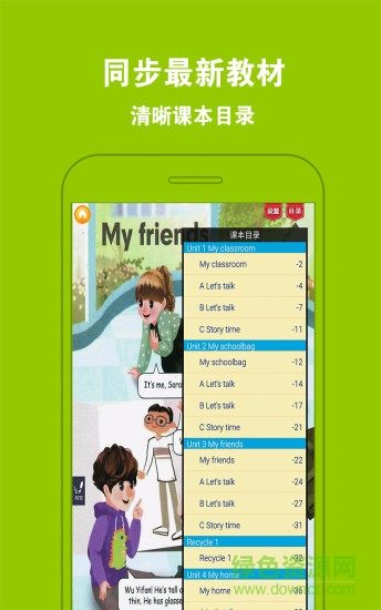 好爸爸PEP小學(xué)英語(yǔ)四上手機(jī)版 v2.3.9 安卓版 1