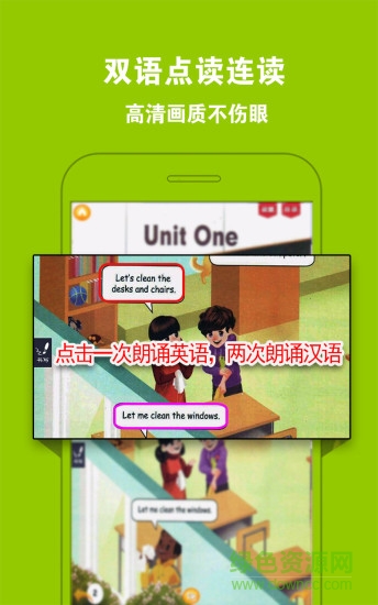 好爸爸PEP小學(xué)英語(yǔ)四上手機(jī)版 v2.3.9 安卓版 2