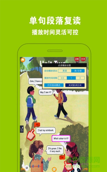 好爸爸PEP小學(xué)英語(yǔ)四上手機(jī)版 v2.3.9 安卓版 3