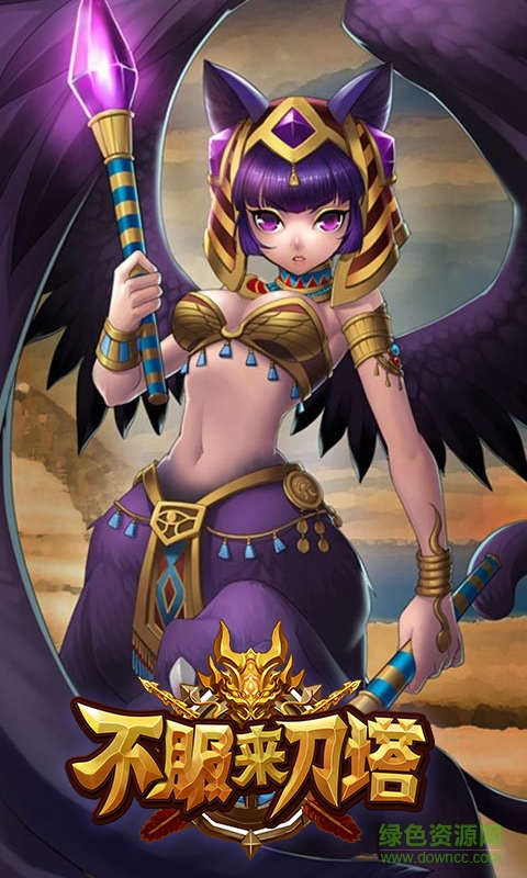 不服來刀塔bt版 v0.0.4 安卓公益服版 0