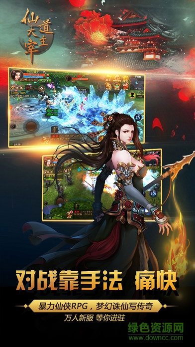 仙道大主宰 v1.0 官網(wǎng)安卓版 2