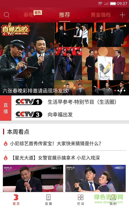 2020央視綜藝春晚客戶端 v1.4.1 官方安卓版 0