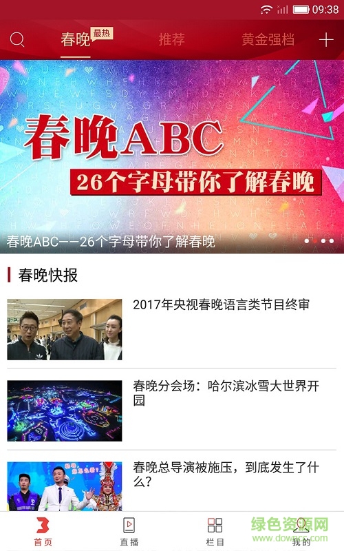 央視綜藝春晚下載