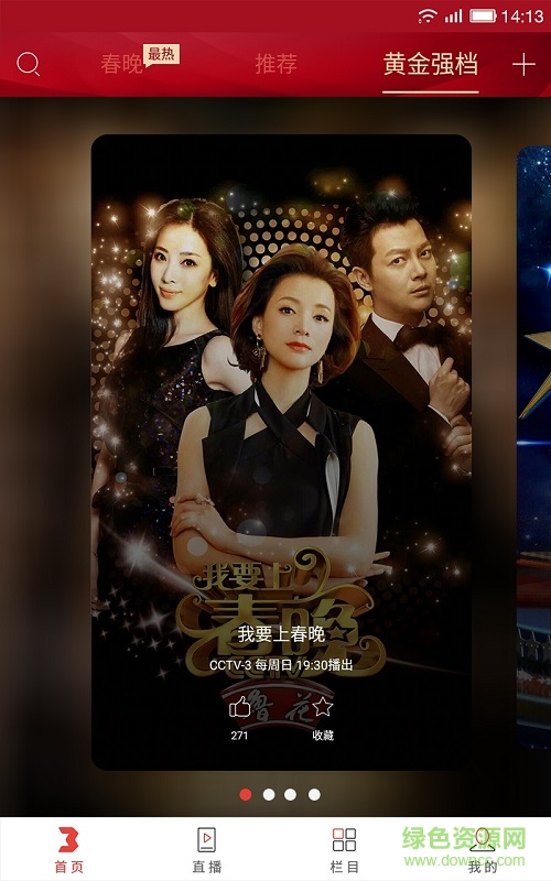 2019央視綜藝春晚客戶端