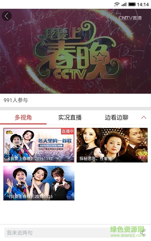 2020央視綜藝春晚客戶端 v1.4.1 官方安卓版 3