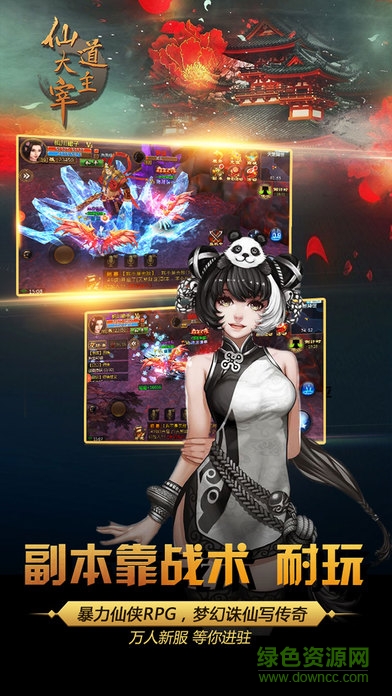 仙道大主宰 v1.0 官網(wǎng)安卓版 3