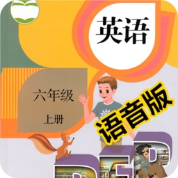 好爸爸六年級英語上冊