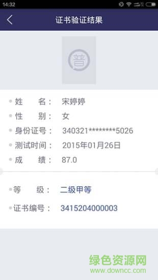 普通話查分驗(yàn)證2019(普通話考試)3