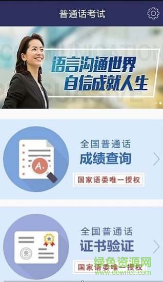 普通話查分驗(yàn)證2019(普通話考試)2