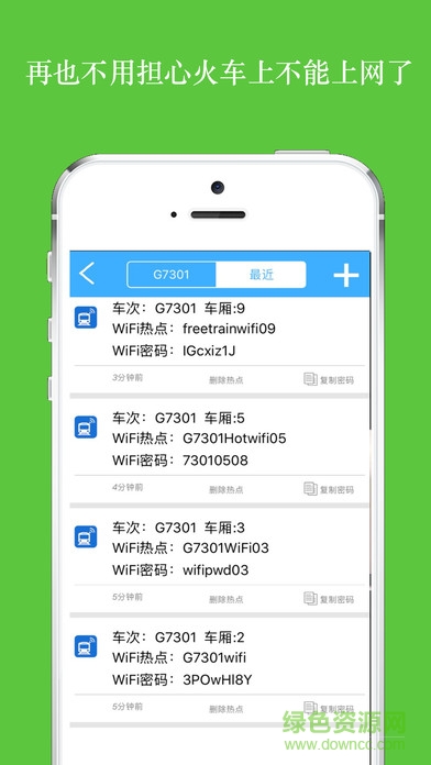 全國高鐵動車WiFi萬能密碼蘋果版 v1.0 iPhone手機版 0