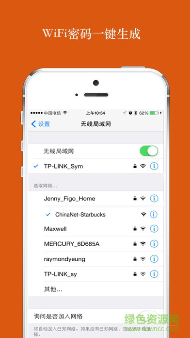 全國高鐵動車WiFi萬能密碼蘋果版 v1.0 iPhone手機版 1
