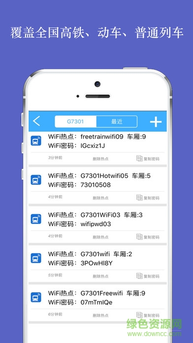 全國高鐵動車WiFi萬能密碼蘋果版 v1.0 iPhone手機版 2