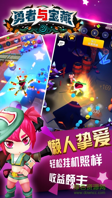勇者與寶藏手游