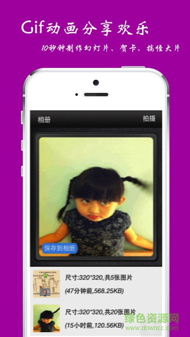 Gif相機軟件(動態(tài)圖片制作) v1.3 安卓版 0