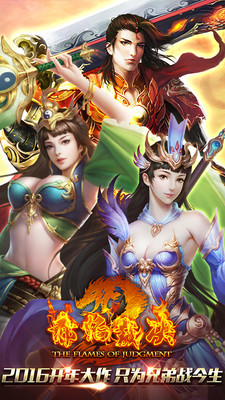 赤焰裁决内购版下载