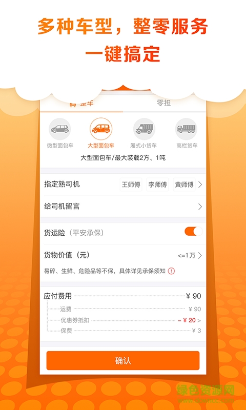 卓急送用戶版app0