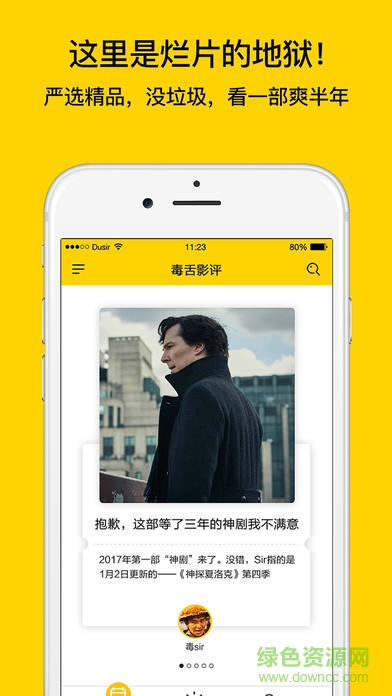 毒舌電影a站b站iPhone版 v1.5.3 官方ios版 1