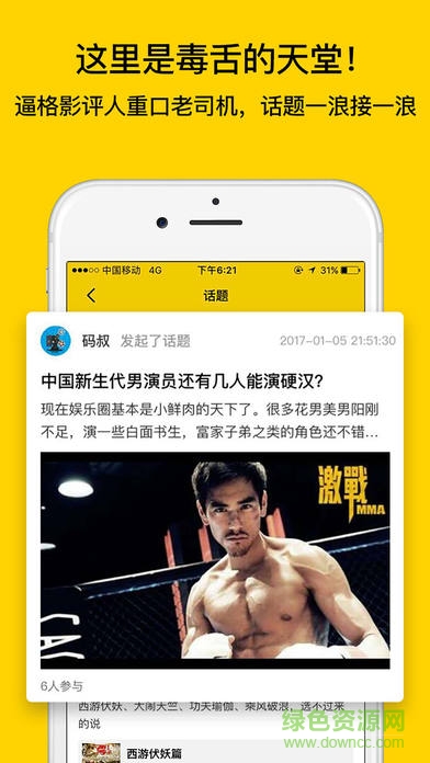 毒舌電影a站b站iPhone版 v1.5.3 官方ios版 0