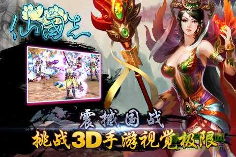 仙國志單機游戲 v1.8.0 安卓版 0